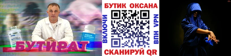 БУТИРАТ оксана Данилов